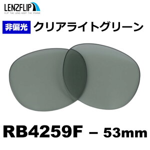 ���C�o�� RB4259F Ray-Ban RB4259F �J���[�����Y �N���A�u���[ �N���A�u���E�� Clear blue brown �T���O���X���������Y�J���[�����Y