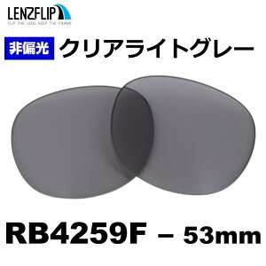 ���C�o�� RB4259F Ray-Ban RB4259F �J���[�����Y �N���A�u���[ �N���A�u���E�� Clear blue brown �T���O���X���������Y�J���[�����Y