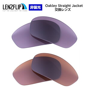 Oakley Straight Jacket Color Lens オークリー ストレートジャケット カラーレンズ サングラス交換レンズ