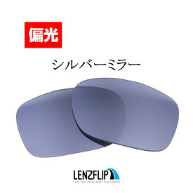 【ポイント10倍！要エントリーお買い物マラソン期間限定】オークリー トゥーフェイスOakley TwoFace Polarized Lenses サングラス 交換 偏光レンズ LenzFlipオリジナルレンズ