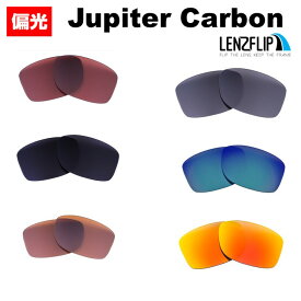 【ポイント10倍！要エントリーお買い物マラソン期間限定】オークリー ジュピターカーボン Oakley JUPITER CARBON Polarized Lenses サングラス 交換 偏光 レンズoo9220 シリーズに対応