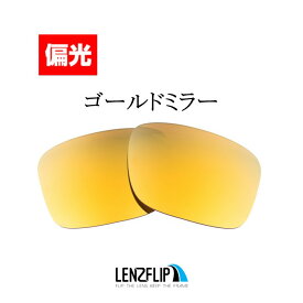 Oakley HOLBROOK Polarized Lens オークリーホルブルック サングラス交換 偏光レンズ