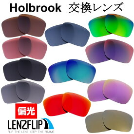 オークリーホルブルック Oakley HOLBROOK Polarized Lens サングラス交換 偏光レンズレンズフリップオリジナル