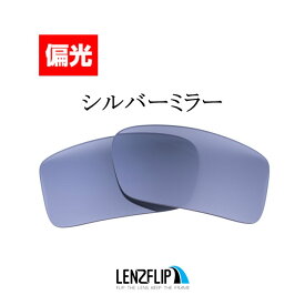 【ポイント10倍！要エントリーお買い物マラソン期間限定】オークリー ガスカン Oakley GASCAN Polarized Lenses サングラス 交換 偏光レンズ