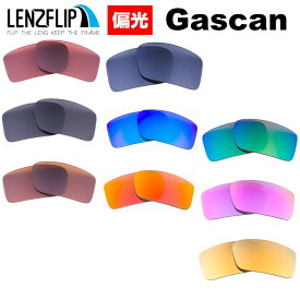 Oakley GASCAN Polarized Lenses オークリー ガスカン サングラス交換用偏光レンズ