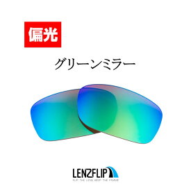 【ポイント10倍！要エントリーお買い物マラソン期間限定】オークリー ファイブススクエアードOakley Fives Squared Polarized Lenses サングラス 交換 偏光レンズLenzFlipオリジナルレンズ