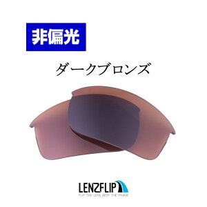 �I�[�N���[ �{�g�����P�b�g oo9164 �ɑΉ�Oakley Bottle Rocket Color Lens�@�J���[�����Y oo9164 Series �T���O���X ���������Y LenzFlip�I���W�i�������Y