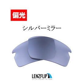 【ポイント10倍！要エントリーお買い物マラソン期間限定】オークリーフラック 2.0 アジアンフィットOakley Flak 2.0 Asian-Fit Polarized Lensesoo9271 シリーズに対応,br>サングラス 交換 偏光レンズLenzFlipオリジナルレンズ