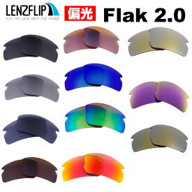 オークリーフラック 2.0Oakley Flak 2.0 Polarized Lensesoo9295 / oo9188 シリーズに対応 サングラス 交換 偏光レンズLenzFlipオリジナルレンズ