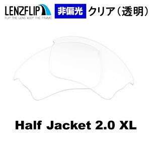 �I�[�N���[ �n�[�t�W���P�b�g 2.0 XL�T���O���X ���������Y �J���[�����YOakley Half Jacket 2.0 XL Color Lens �N���A ���O���J�b�g LenzFlip�I���W�i�������Y