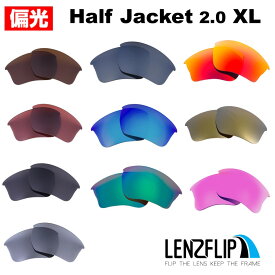 【要エントリーでポイント10倍！お買い物マラソン期間限定】オークリー ハーフジャケット2.0 XLOakley Half Jacket 2.0 XL 偏光レンズ サングラス 交換レンズ