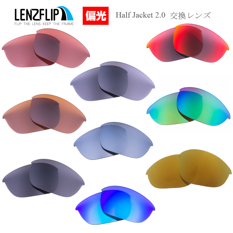 偏光レンズがこの価格 期間限定 Oakley Half Jacket2.0 オークリーハーフジャケット2.0サングラス用交換偏光レンズ Polarized Lenses 100％の保証