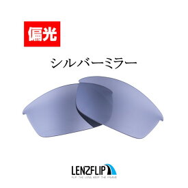 【ポイント10倍！要エントリーお買い物マラソン期間限定】Oakley Half Jacket 2.0 Polarized Lenses オークリーハーフジャケット 2.0サングラス 交換 偏光レンズ