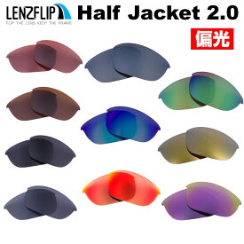 オークリーハーフジャケット 2.0Oakley Half Jacket 2.0 Polarized Lenses サングラス 交換 偏光レンズ