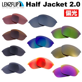 オークリーハーフジャケット 2.0Oakley Half Jacket 2.0 Polarized Lenses サングラス 交換 偏光レンズ