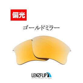 Oakley Half Jacket 1.0 XLJ Polarized Lenses オークリーハーフジャケット 1.0 サングラス交換偏光レンズ