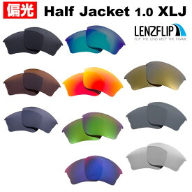 Oakley Half Jacket 1.0 XLJ Sunglasses Replacement Lenses - Polarized Lenses - LenzFlip Original Lenses
