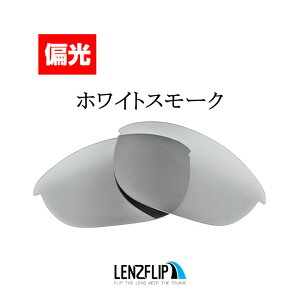 �I�[�N���[ �n�[�t�W���P�b�g 1.0Oakley Half Jacket 1.0 Polarized Lenses �T���O���X ���� �Ό������Y LenzFlip�I���W�i�������Y