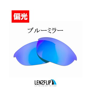 �I�[�N���[ �n�[�t�W���P�b�g 1.0Oakley Half Jacket 1.0 Polarized Lenses �T���O���X ���� �Ό������Y LenzFlip�I���W�i�������Y