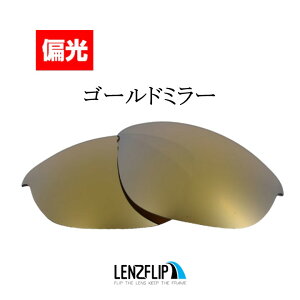 �I�[�N���[ �n�[�t�W���P�b�g 1.0Oakley Half Jacket 1.0 Polarized Lenses �T���O���X ���� �Ό������Y LenzFlip�I���W�i�������Y
