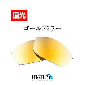 オークリー フラックジャケットOakley Flak Jacket アジアンフィット ・ スタンダードフィット どちらにも対応 Polarized Lenses サングラス 交換 偏光レンズ