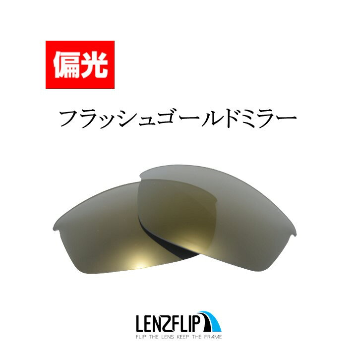 Oakley Flak 2.0 – LenzFlip