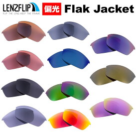 オークリー フラックジャケットOakley Flak Jacket アジアンフィット ・ スタンダードフィット どちらにも対応 Polarized Lenses サングラス 交換 偏光レンズ