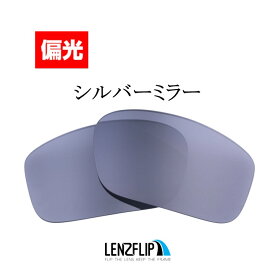 【ポイント10倍！要エントリーお買い物マラソン期間限定】オークリー ストレートリンク Oakley Straightlink Polarized Lenses サングラス 交換 偏光 レンズoo9336 シリーズに対応LenzFlipオリジナルレンズ