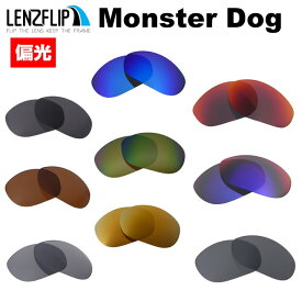 【ポイント10倍！要エントリーお買い物マラソン期間限定】 オークリー モンスタードッグOakley Monster Dog Polarized Lenses サングラス用 交換 偏光レンズ