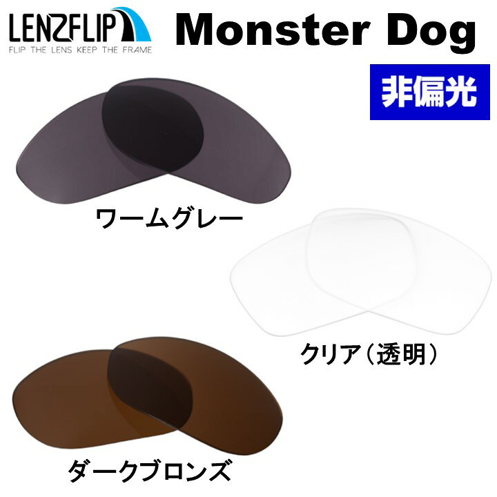 楽天市場】オークリー モンスタードックOakley Monster Dog Color Lens 