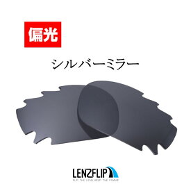 【ポイント10倍！要エントリーお買い物マラソン期間限定】オークリー ジョウボーン Oakley Jawbone Vented Polarized Lenses 通気孔付き サングラス交換 偏光レンズ