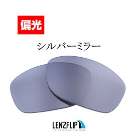 【ポイント10倍！要エントリーお買い物マラソン期間限定】オークリー スプリットジャケットOakley Split Jacket Polarized Lenses サングラス 交換 偏光レンズLenzFlipオリジナルレンズ