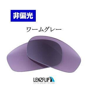 �I�[�N���[ �X�v���b�g�W���P�b�g ���i�ԍ� oo9099 / oo9331 �V���[�Y �ɑΉ� Oakley Split Jacket colored Lenses �T���O���X ���� �J���[�����YLenzFlip�I���W�i�������Y