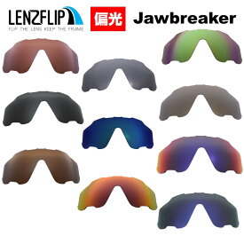 オークリー ジョウブレイカー ジョーブレイカーOakley Jawbreaker Polarized Lens サングラス 交換 偏光レンズLenzFlipオリジナル