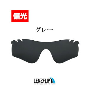�I�[�N���[ ���[�_�[ ���b�N�p�X oo9181 oo9206 �ɑΉ� �x���e�b�h�i�ʋC���t�����f���jOakley RADARLOCK PATH Vented Polarized Lens �T���O���X ���� �Ό� �J���[ �����YLenzFlip�I���W�i�������Y