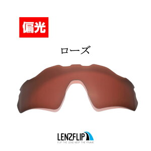 �I�[�N���[ ���[�_�[ EV �p�X ���������Y ���i�ԍ� oo9275 / oo9208 �ɑΉ�Oakley Radar EV Path Vented Polarized Lens �x���e�b�h�i�ʋC���t�����f���j �T���O���X ���� �Ό������YLenzFlip�I���W�i�������Y