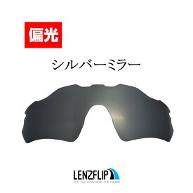 【ポイント10倍！要エントリーお買い物マラソン期間限定】オークリー レーダー EV パス Oakley Radar EV Path Vented Polarized Lens ベンテッド（通気口付きモデル） サングラス交換偏光レンズLenzFlipオリジナルレンズ