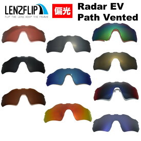 ＼レビュー投稿キャンペーン中／Oakley Radar EV Path Vented Polarized Lens オークリー レーダーEVパス ベンテッド（通気口付きモデル） サングラス交換偏光レンズLenzFlipオリジナルレンズ