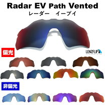楽天市場】oakley radar ev 交換レンズの通販