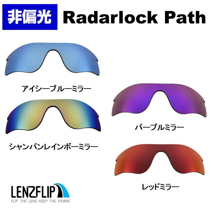 楽天市場】オークリー レーダーロックパス 交換レンズOakley RADARLOCK 