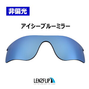 �I�[�N���[ ���[�_�[���b�N�p�X ���������YOakley RADARLOCK PATH Colored Lens �T���O���X ���� �J���[�����Y �~���[LenzFlip�I���W�i�������Y