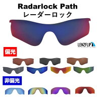オークリー レーダー ロックパス oo9181 oo9206 に対応 Oakley RADARLOCK PATH Polarized Lens サングラ…
