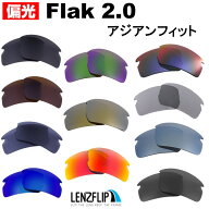 オークリーフラック 2.0 アジアンフィットOakley Flak 2.0 Asian-Fit Polarized Lensesoo9271 シリーズに…