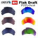 オークリー フラックドラフト アジアンフィットOakley Flak Draft Asian Fit oo9373 シリーズに対応 サングラス 交換 偏光 レンズLenzFlipオリジナルレンズ