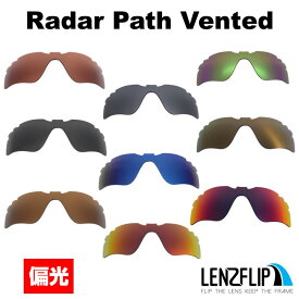 オークリー レーダーパス ベンテッド（通気口付きモデル）交換レンズOakley RADAR PATH Vented Polarized Lens サングラス 偏光レンズ
