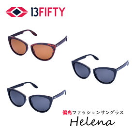 【アウトレット】 訳あり品 偏光レンズ ファッションサングラス 13Fifty Helena サーティーフィフティ サングラス ヘレナ