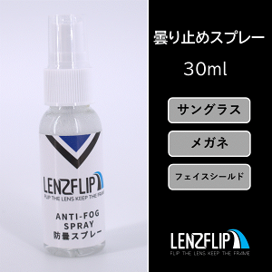 くもり止めスプレーLenzFlip