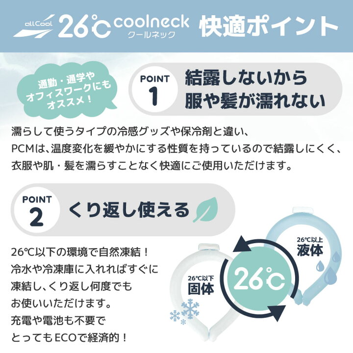 【訳あり】ネッククーラー クールリング クールネックバンド アイス ひんやり 26℃ PCMクーラー 夏 首まわり 冷却 暑さ対策 allCool AC-PCM001 全3サイズ メンズ レディース キッズ ジュニア 大人 子供 SUNGLASS HOUSE-サングラスハウス-
