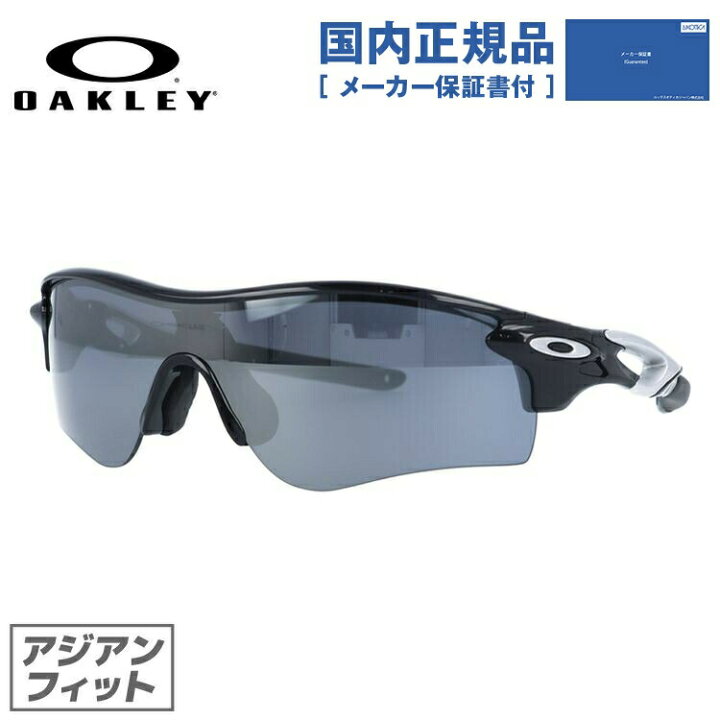 楽天市場】【国内正規品】オークリー サングラス OAKLEY レーダー 