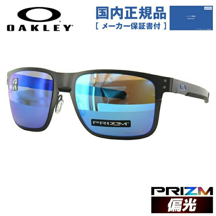 楽天市場 国内正規品 オークリー サングラス ホルブルックメタル Oakley Holbrook Metal プリズム ミラーレンズ Oo4123 0755 釣り つり ラッピング無料 Sunglass House サングラスハウス